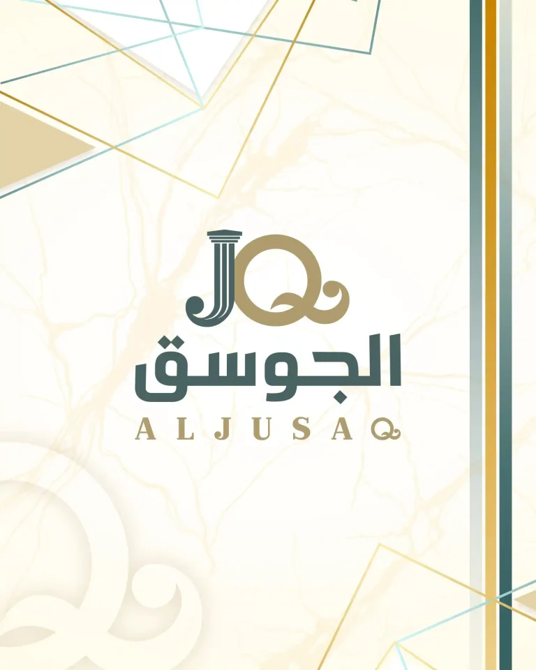 شركة الجوسق